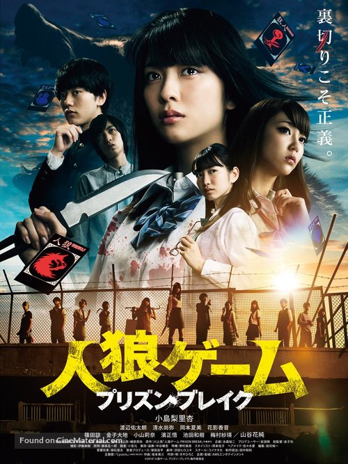 Jinrou g&ecirc;mu: Purizun bureiku - Japanese Video on demand movie cover