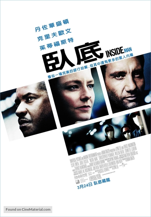 Inside Man - Taiwanese Movie Poster