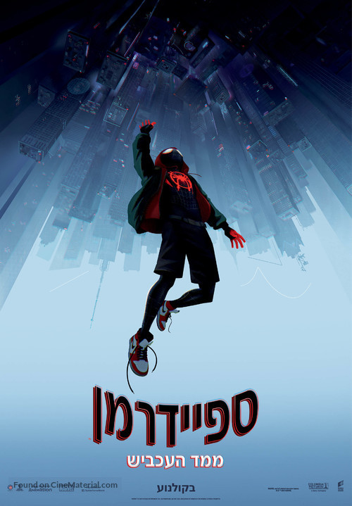 Spider-Man: Into the Spider-Verse - Israeli Movie Poster
