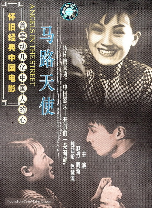 Malu tianshi - Chinese Movie Poster