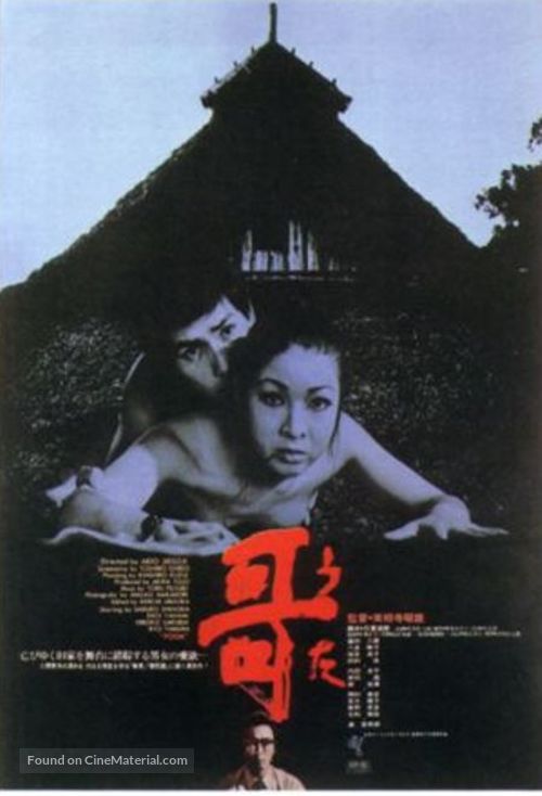 Uta - Japanese Movie Poster