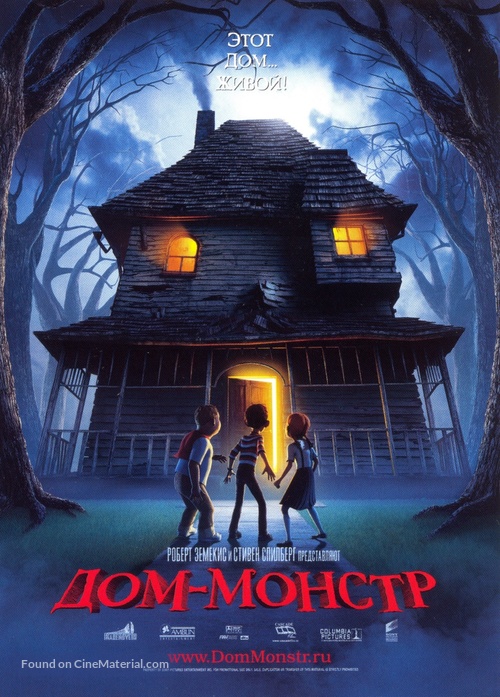 Monster House - Russian Movie Poster