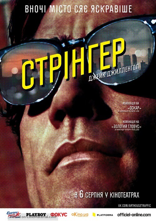 Nightcrawler - Ukrainian Movie Poster