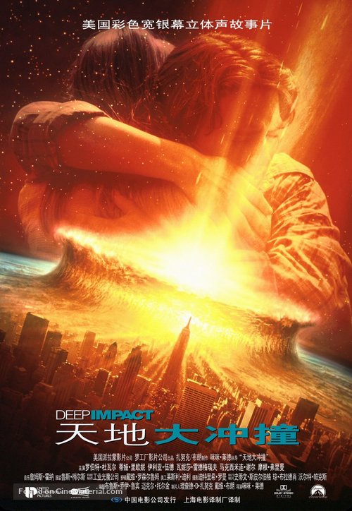 Deep Impact - Chinese Movie Poster