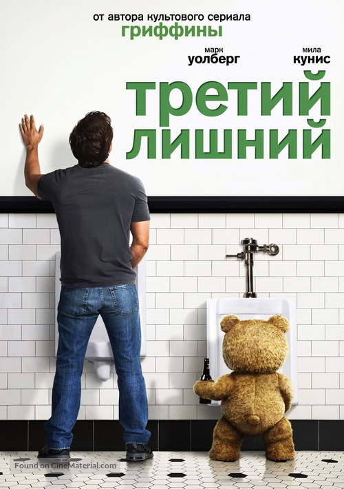 Ted - Russian Movie Cover