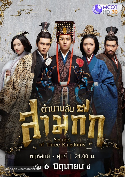 &quot;Secret of the three kingdoms&quot; - Thai Movie Poster