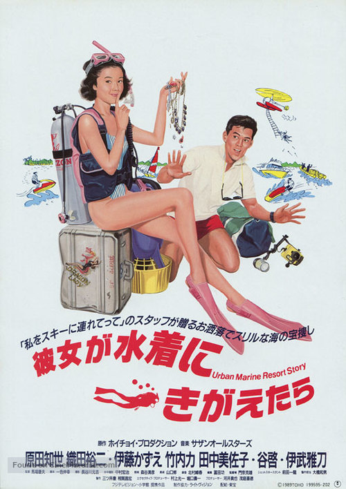 Kanojo ga mizugi ni kigaetara - Japanese Movie Poster