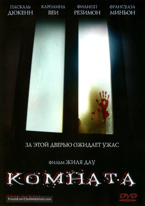 The Room - Russian DVD movie cover