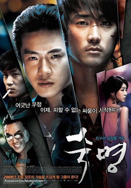 Sookmyeong - South Korean Movie Poster