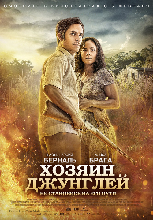 El Ardor - Russian Movie Poster