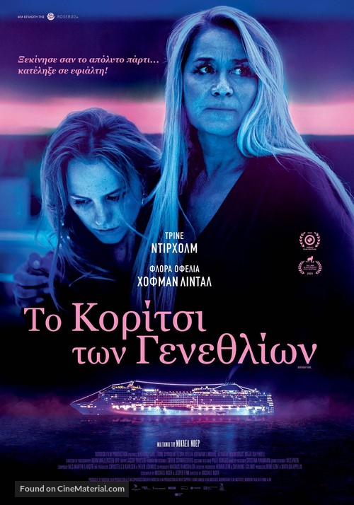 Birthday Girl - Greek Movie Poster