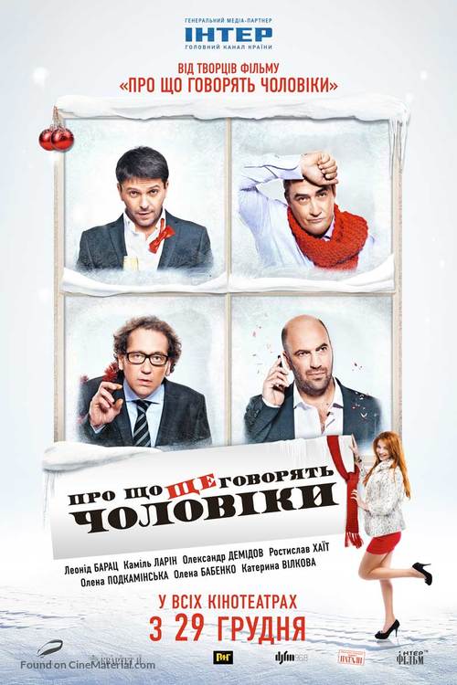 O chyom eshchyo govoryat muzhchiny - Ukrainian Movie Poster