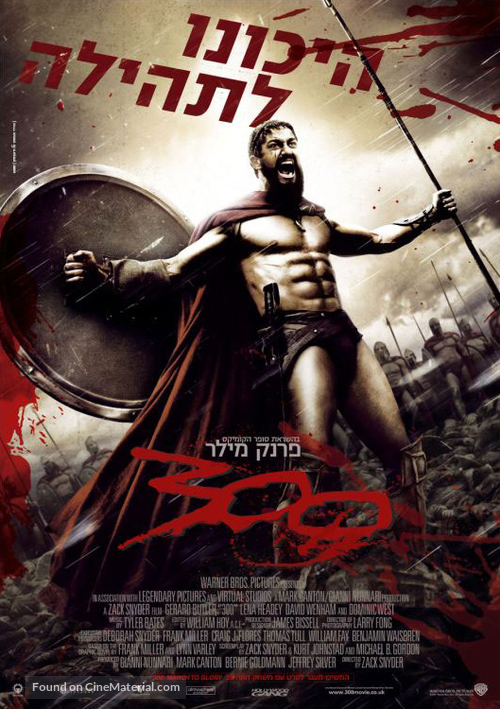 300 - Israeli Movie Poster