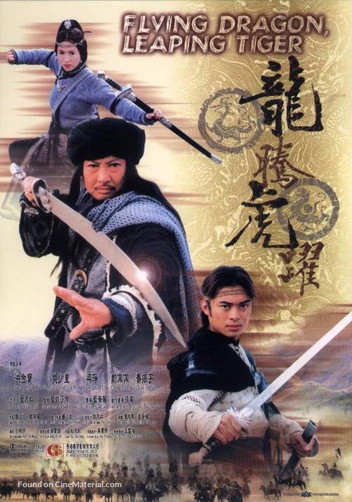 Flying Dragon Leaping Tiger - Chinese DVD movie cover