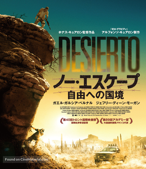 Desierto - Japanese Movie Poster