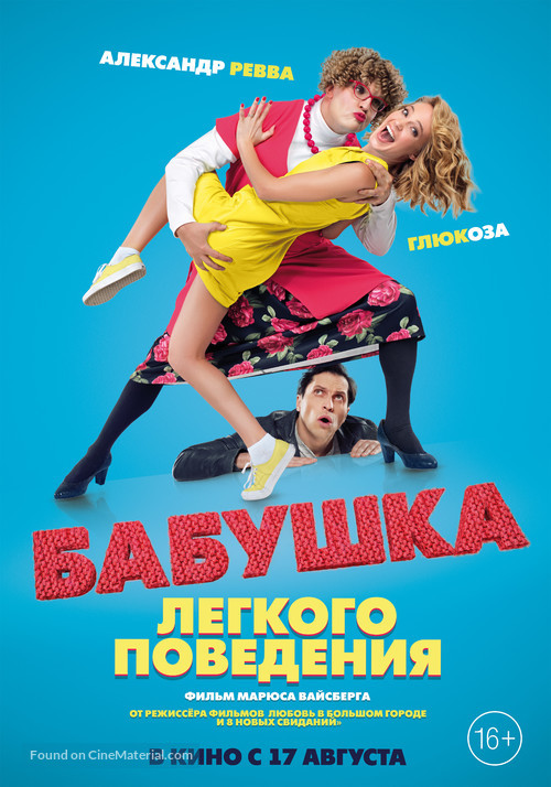 Babushka lyogkogo povedeniya - Russian Movie Poster