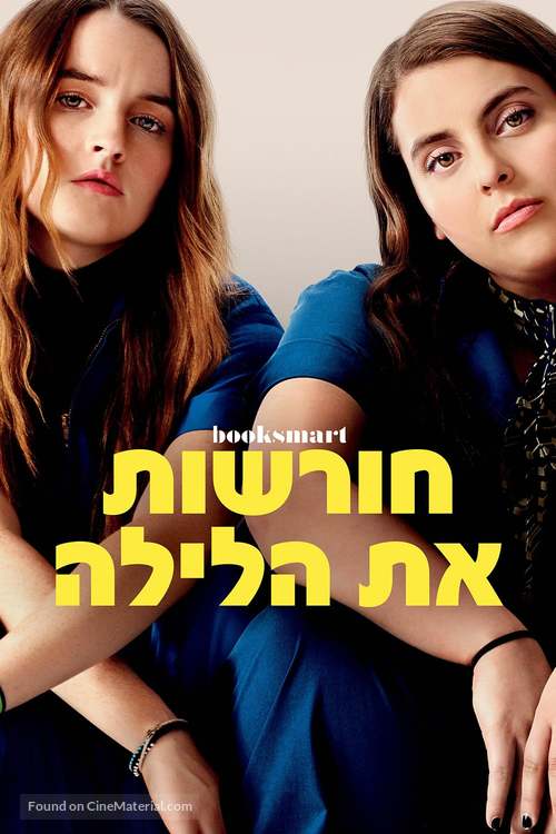 Booksmart - Israeli Movie Cover
