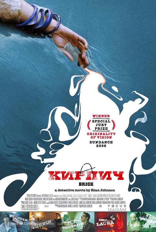 Brick - Russian Movie Poster