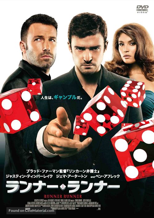 Runner, Runner - Japanese Movie Cover