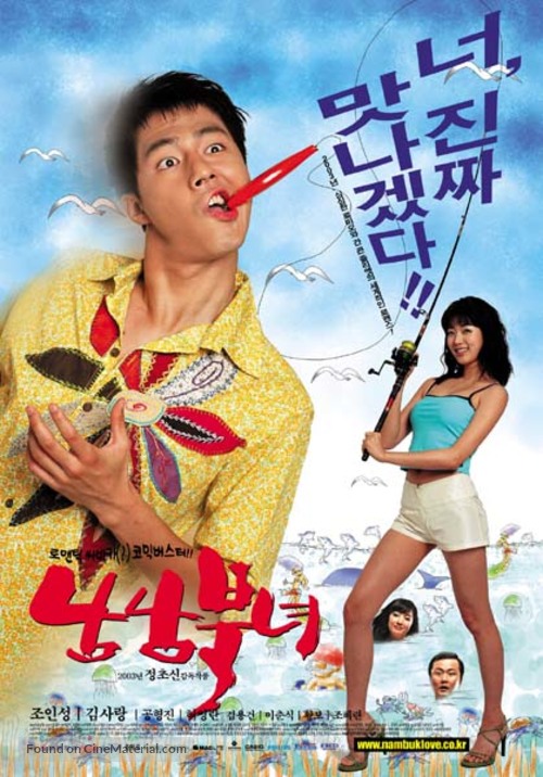 Namnam buknyeo - South Korean Movie Poster