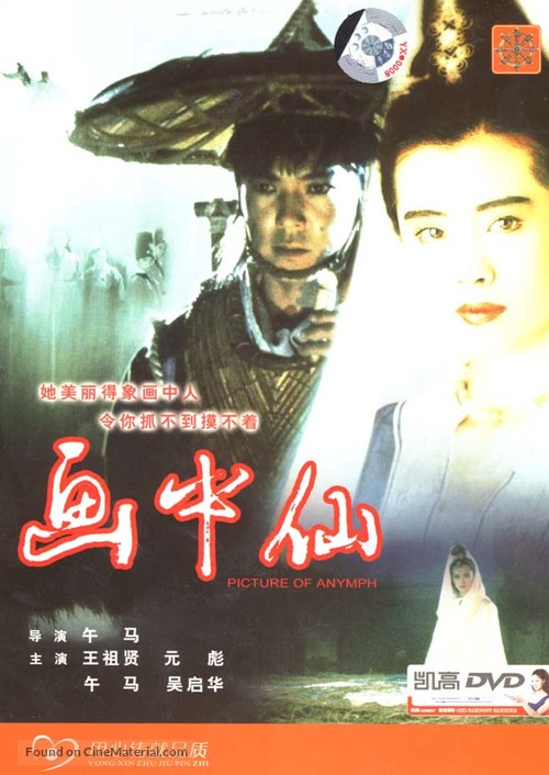 Hua zhong xian - Chinese Movie Cover