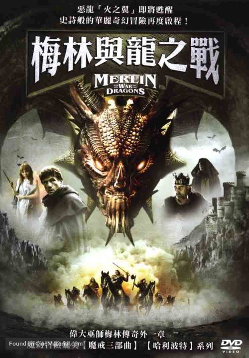 Merlin and the War of the Dragons - Japanese Movie Cover