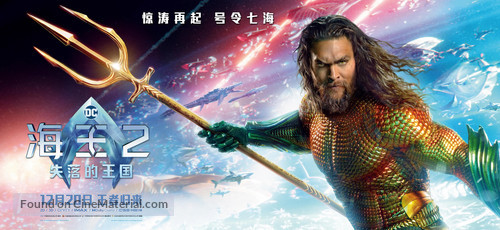 Aquaman and the Lost Kingdom - Chinese Movie Poster