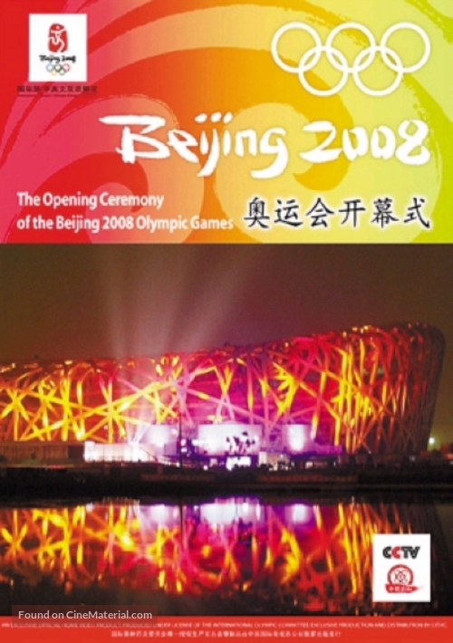 Beijing 2008 Olympics Games Opening Ceremony - Chinese Movie Poster