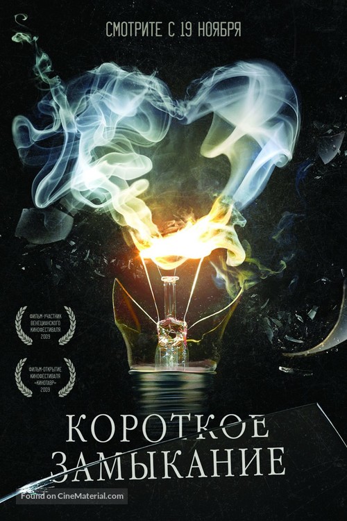 Korotkoe zamykanie - Russian Movie Poster