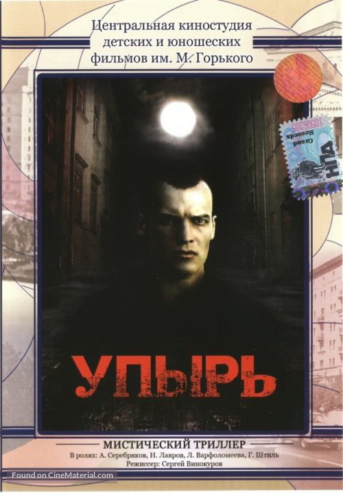 Upyr - Russian DVD movie cover