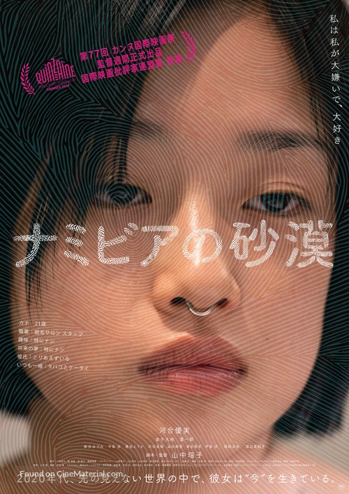 Namibia no sabaku - Japanese Movie Poster