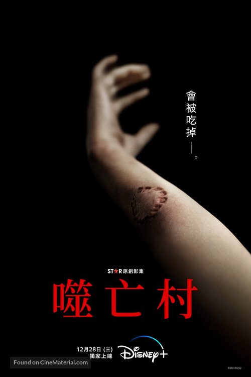 &quot;Gannibal&quot; - Taiwanese Movie Poster