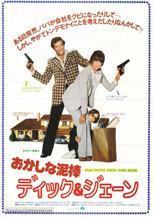 Fun with Dick and Jane - Japanese Movie Poster