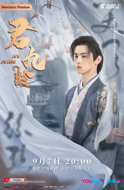 &quot;Jun Jiu Ling&quot; - Chinese Movie Poster