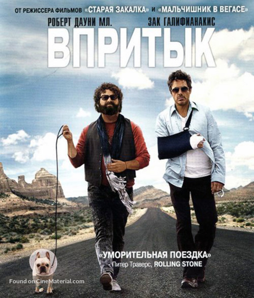 Due Date - Russian Blu-Ray movie cover