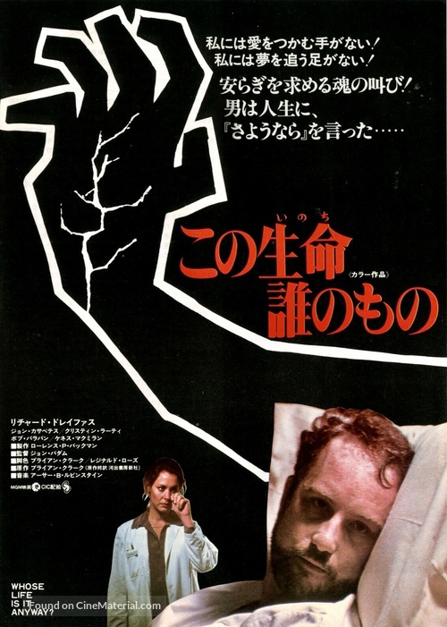 Whose Life Is It Anyway? - Japanese Movie Poster