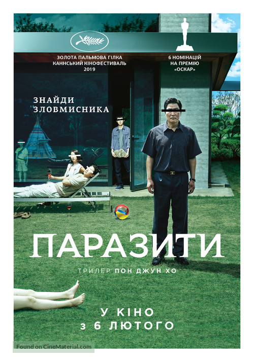 Parasite - Ukrainian Movie Poster
