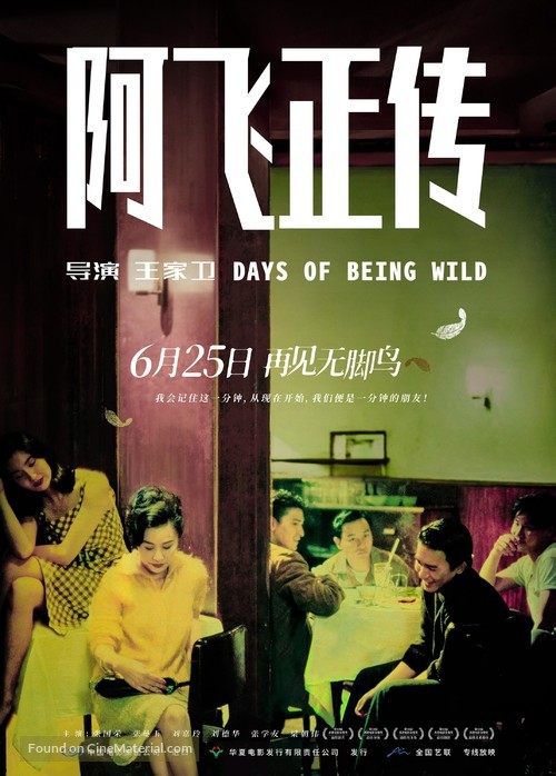 Ah Fei jing juen - Chinese Movie Poster
