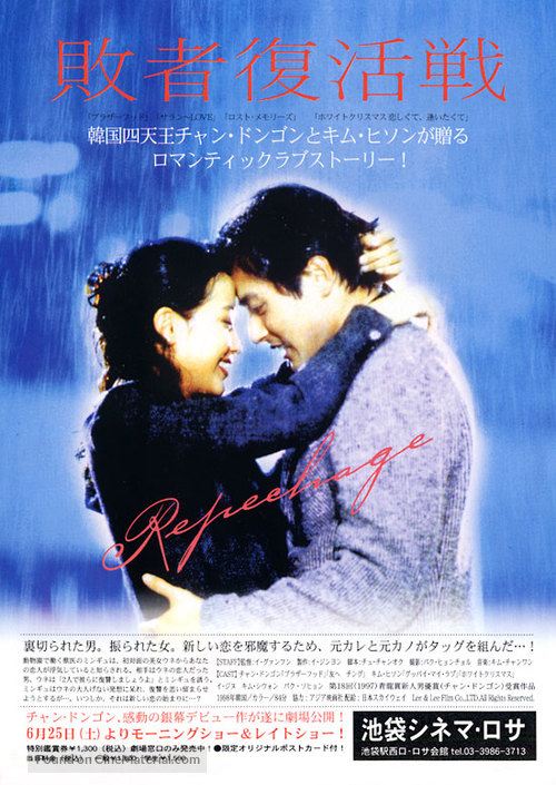 Paejabuhwaljeon - Japanese poster