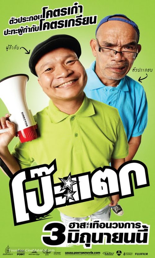 Poh Tak - Thai Movie Poster