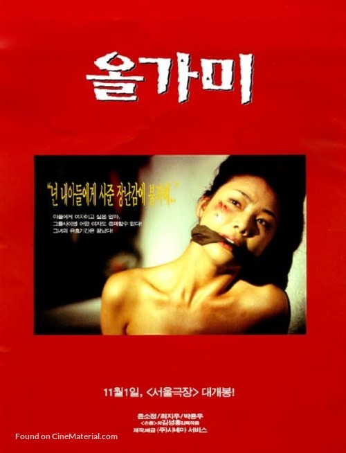 Olgami - South Korean poster