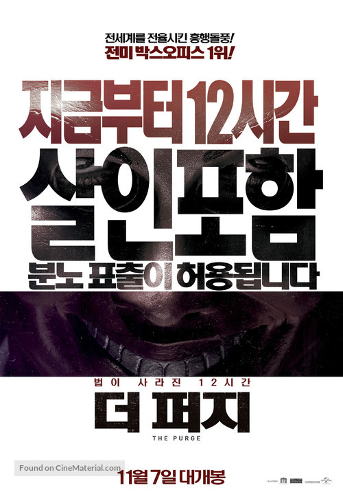 The Purge - South Korean Movie Poster