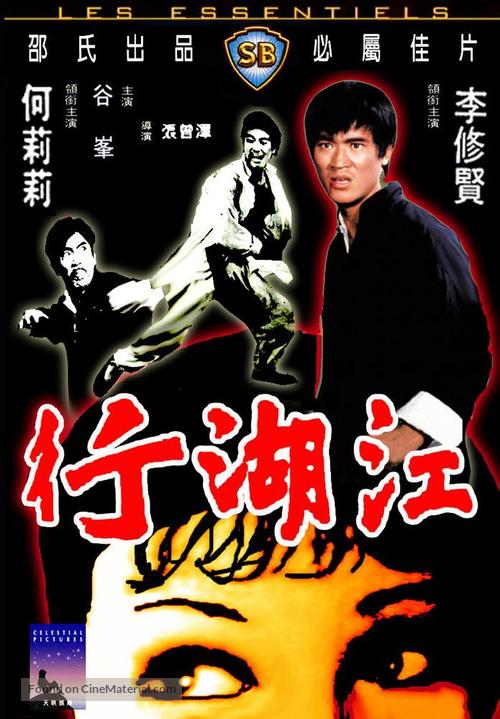 Jiang hu xing - Hong Kong Movie Cover