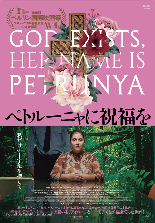 Gospod postoi, imeto i&#039; e Petrunija - Japanese Movie Poster