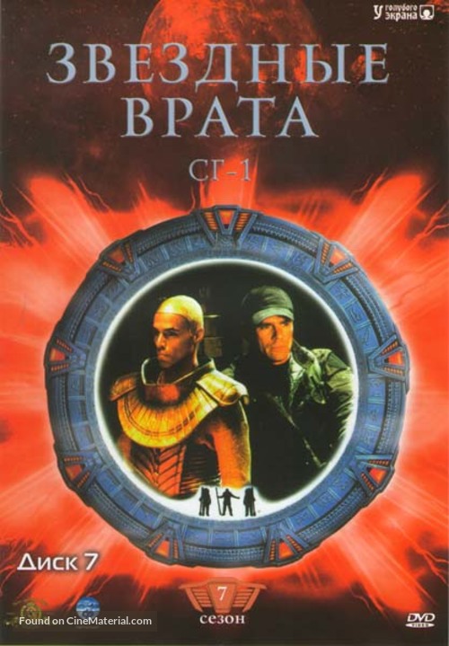 &quot;Stargate SG-1&quot; - Russian DVD movie cover