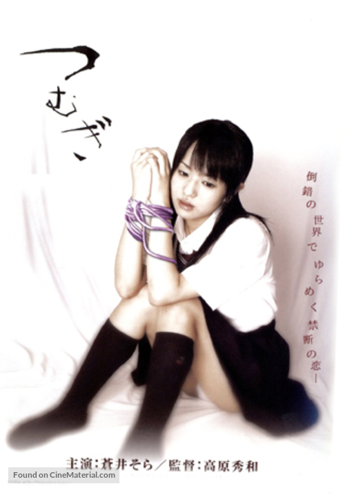 Seifuku bisyojo sensei atashi wo daite - Japanese Movie Poster