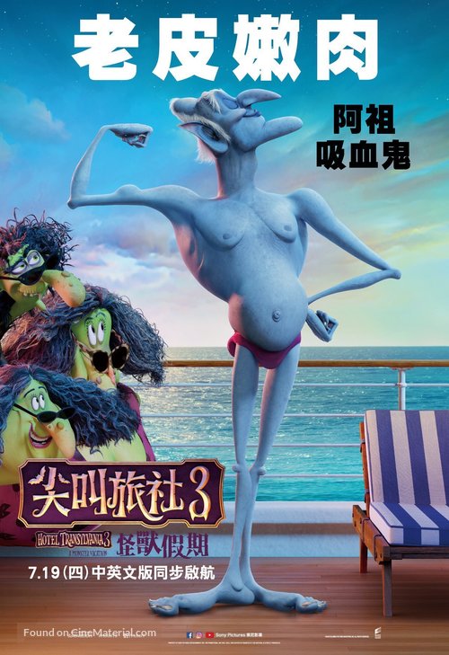 Hotel Transylvania 3: Summer Vacation - Taiwanese Movie Poster