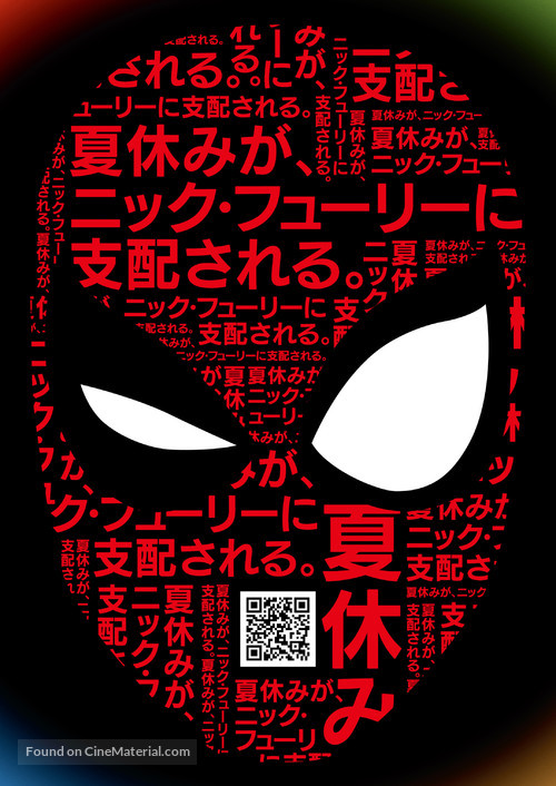 Spider-Man: Far From Home - Japanese Movie Poster