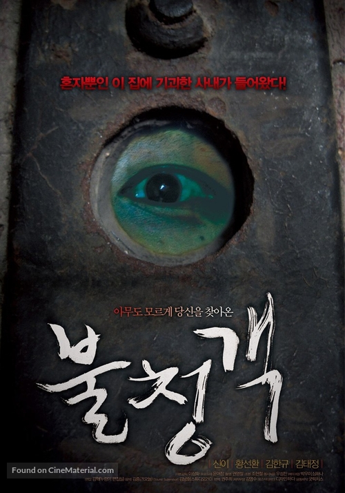 An Uninvited Guest - South Korean Movie Poster