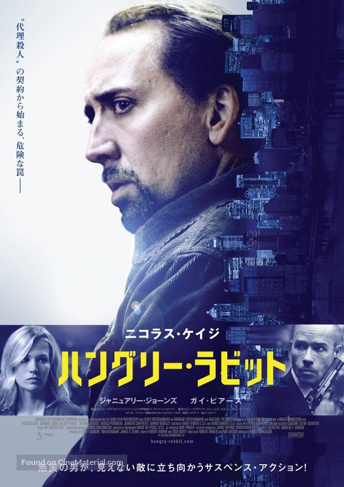 Seeking Justice - Japanese Movie Poster